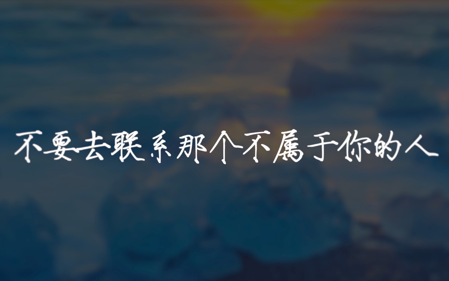 [图]“从好感到喜欢，再从喜欢变成爱，再从爱变成习惯，这是个浪漫的过程，我希望整个过程都是你，你永远是那个隔着屏幕都能够影响我心情的人”