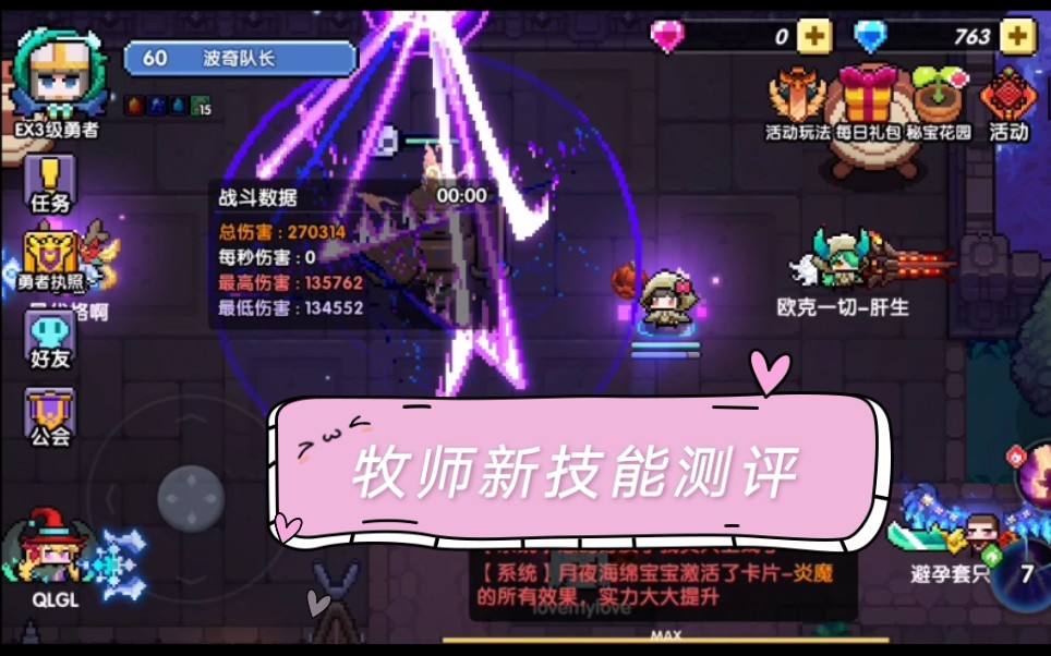 我的勇者牧师新技能测评