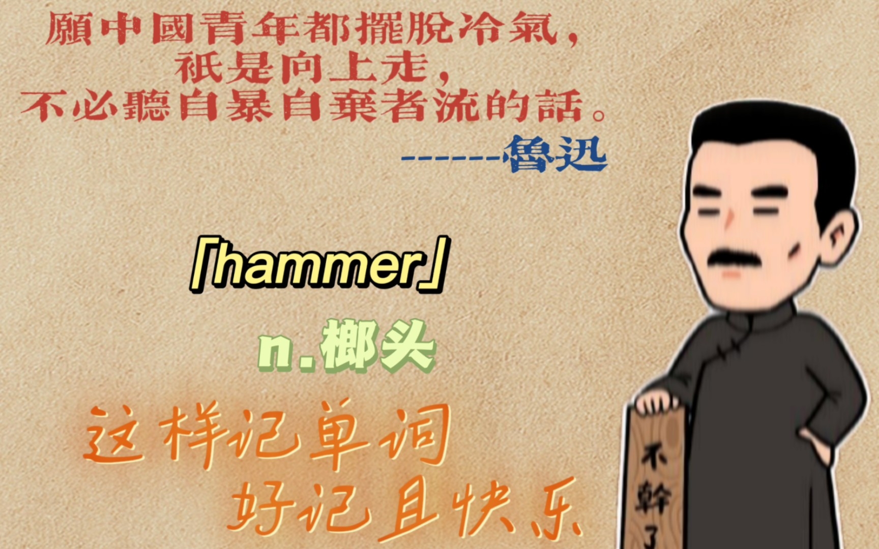 hammer“悍马”:“悍马”牌(榔头)怎么(捶打)都不皱!哔哩哔哩bilibili