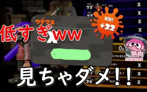 Download Video: 【Splatoon2熟肉|Pyon】XP低到没排名但依然快乐喷喷的男人【ぴょん】