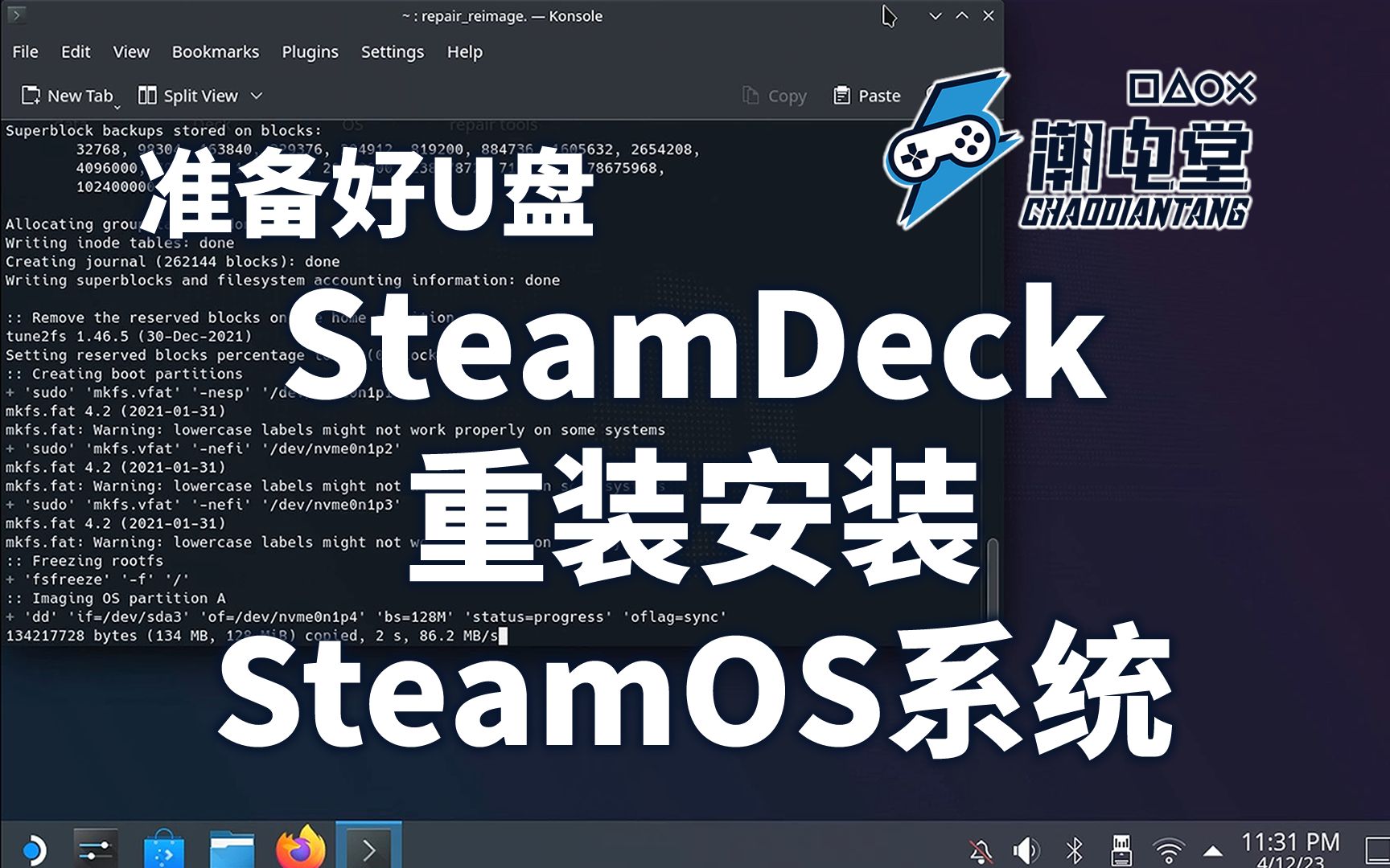 SteamDeck如何安装SteamOS系统 重装OS系统哔哩哔哩bilibili