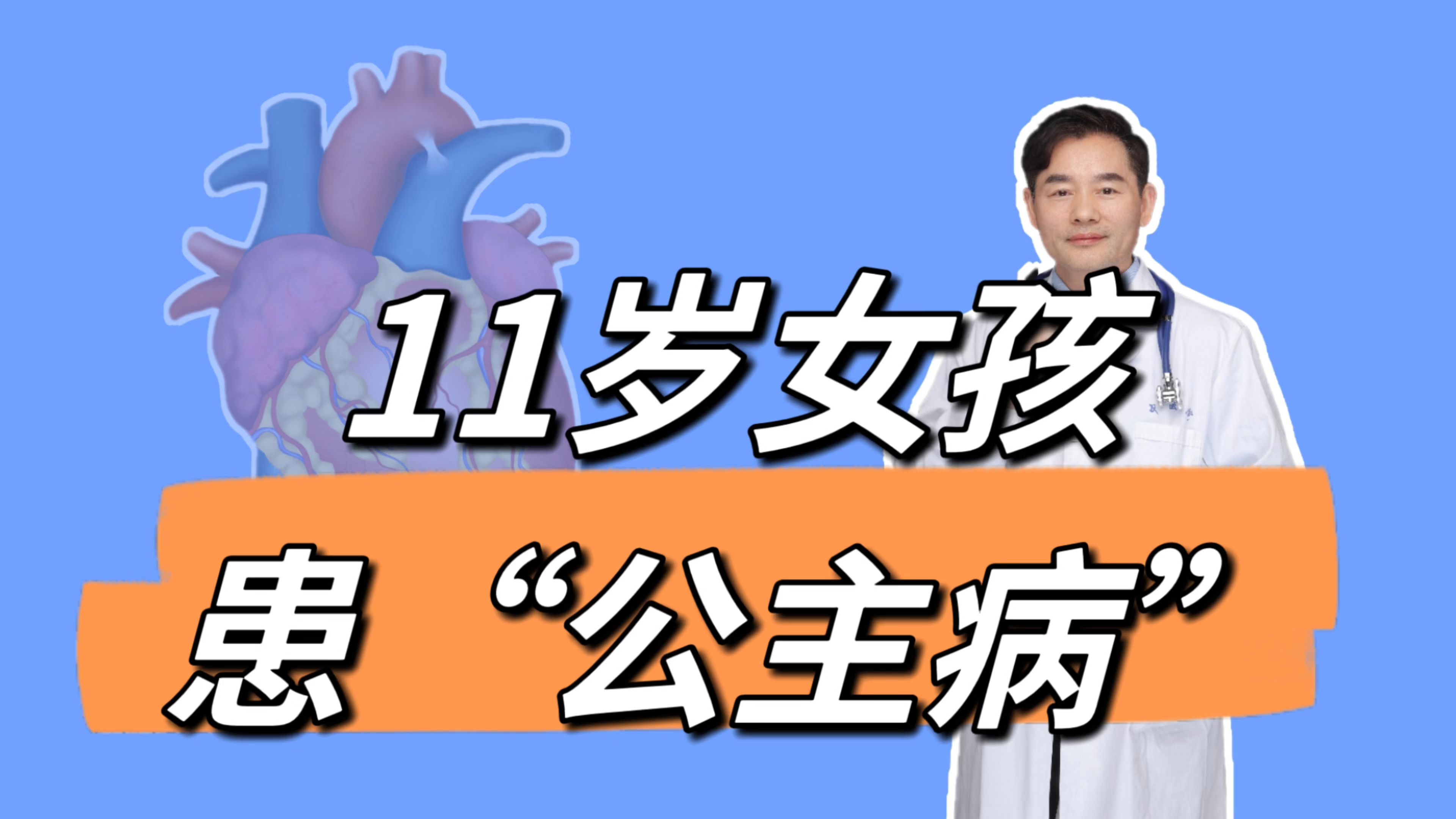 11岁女孩患上“长发公主综合征”,孩子有这个习惯要警惕哔哩哔哩bilibili