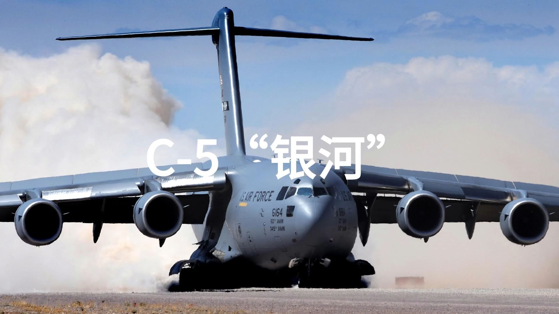 C5“银河”大型军用运输机哔哩哔哩bilibili