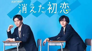 消えた初恋 超清《消失的初恋》全集完整版_哔哩哔哩_bilibili