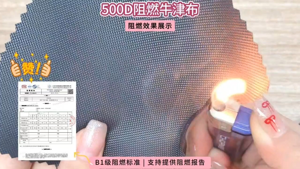 《安全之选:500D 阻燃牛津布》哔哩哔哩bilibili