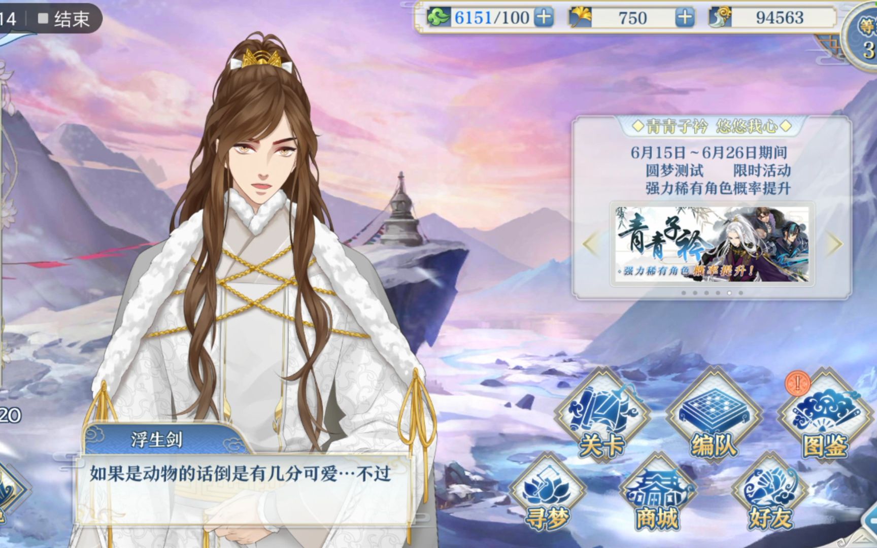 梦间集浮生的七句语音