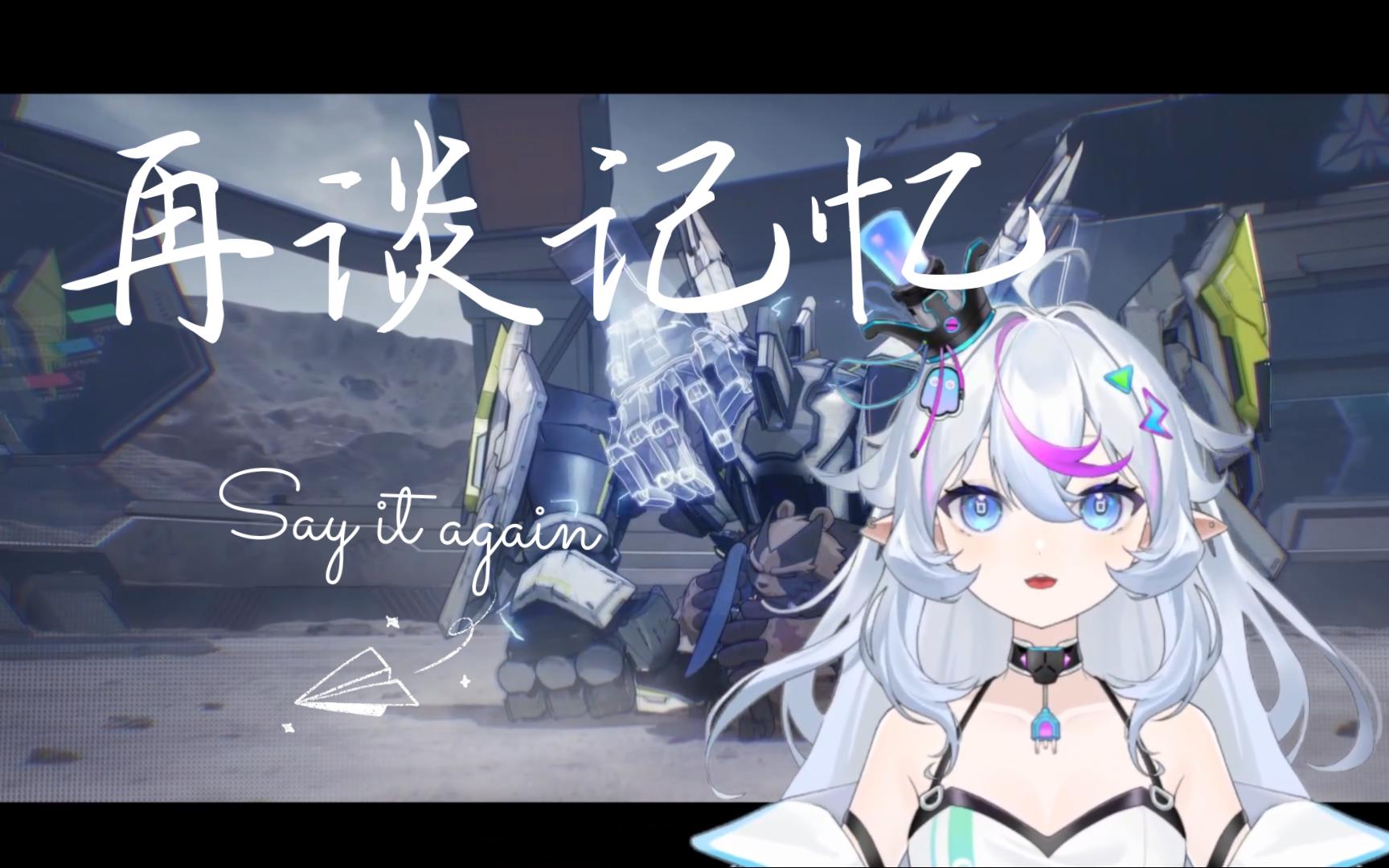 翻唱|命运拳台插曲《 再谈记忆 say it again - 盘尼西林乐队 》