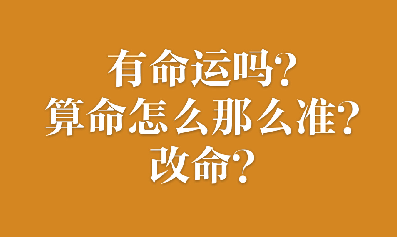 21到底有没有命运?为什么有时算命很准?塔罗牌准吗?命运到底能不能改变?怎么改变? (其实是一支闲聊的视频)圆周率姐姐哔哩哔哩bilibili