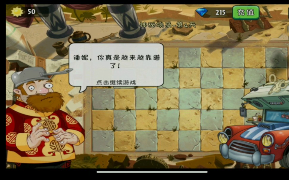 植2失落之城版4-5天,解锁噬碑藤