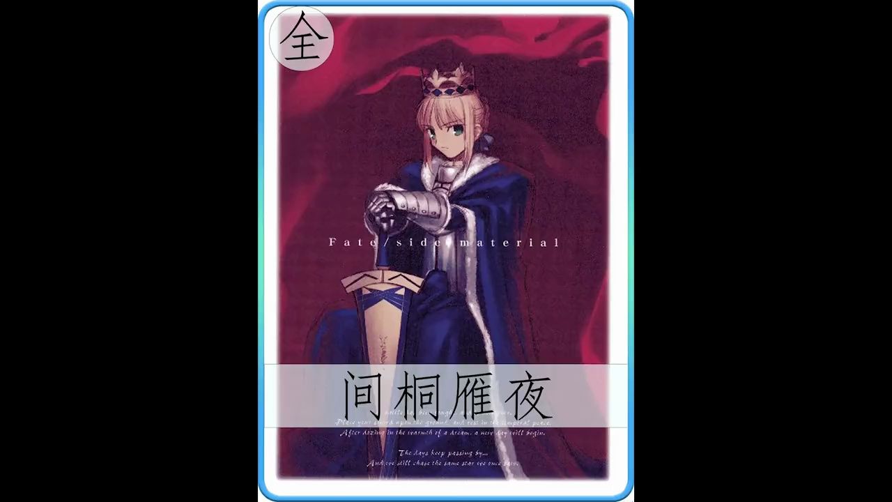 半口气看完间桐雁夜悲惨的一生