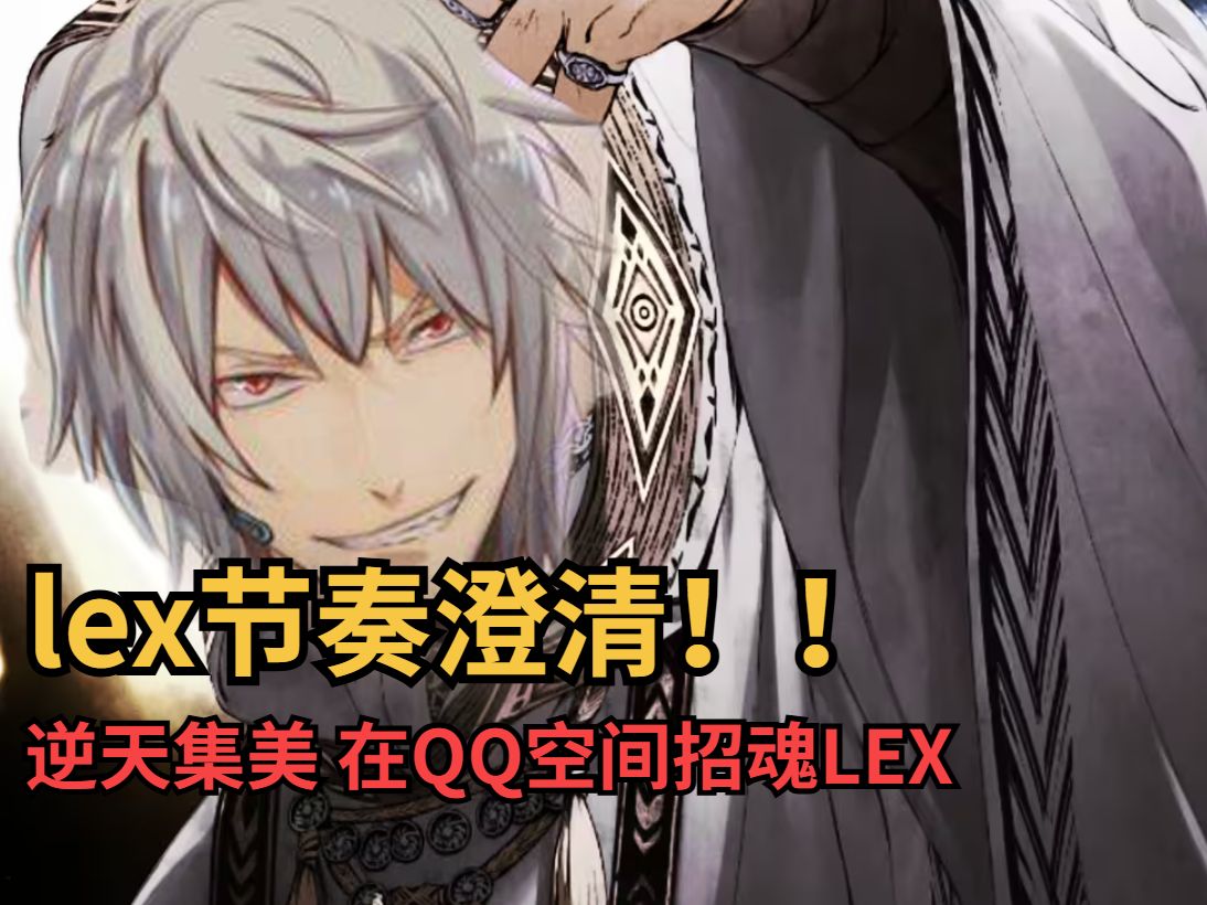 6000转发!花少北塌房后,lex的粉丝在qq空间招魂lex!