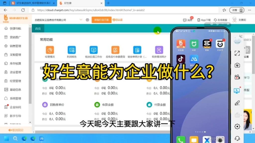 “好生意”能为企业做什么?网络版、 手机端一体的开店做生意的库存管理神器哔哩哔哩bilibili