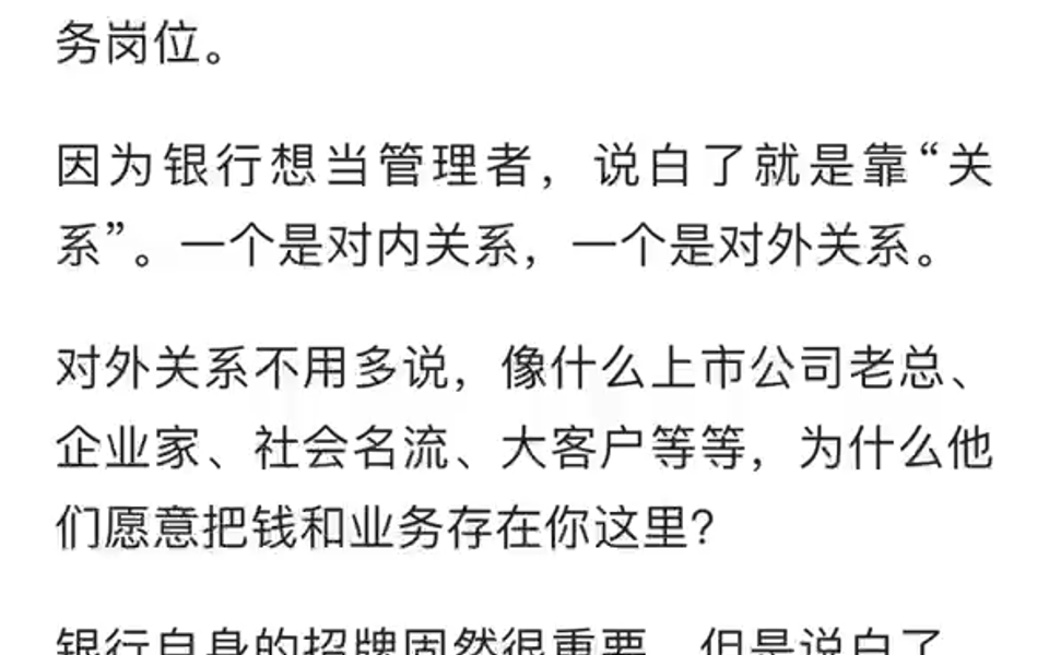 为什么银行行长大多都是对公客户经理出来的?哔哩哔哩bilibili