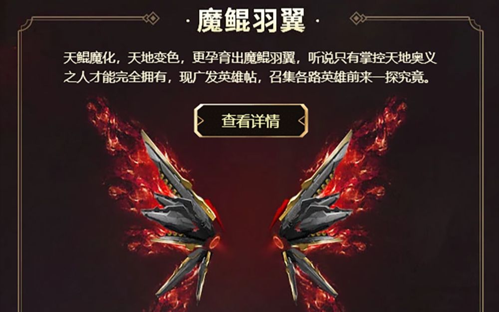 活动  【逆战】魔鲲羽翼,鱼翅.这是芙龙最喜欢的翅膀.