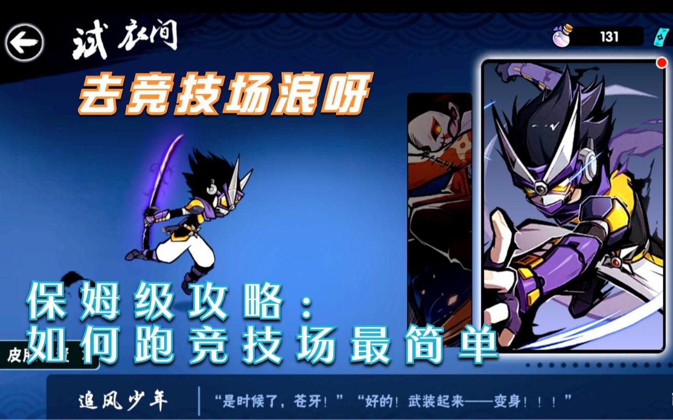 忍者必须死3 205 苍牙新皮肤追风少年_哔哩哔哩bilibili_忍者必须死3