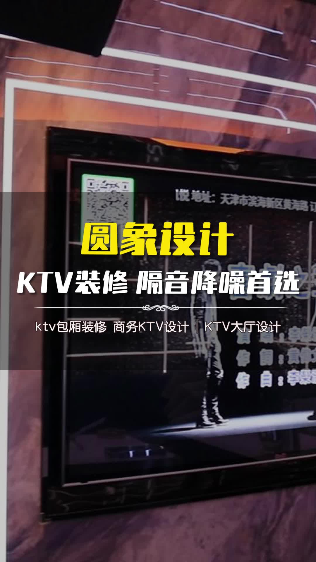 三河市KTV设计装修找哪家 密云KTV设计装修报价 #乐亭县KTV设计装修报价 #海淀KTV设计装修 #KTV设计装修施工队哔哩哔哩bilibili