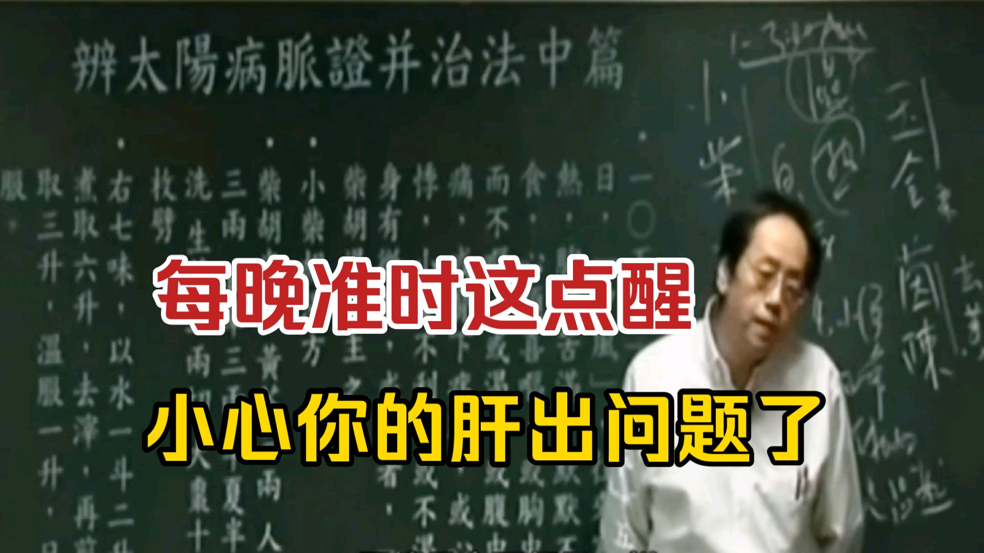 倪海厦:肝癌是有征兆的,每晚准时这个时候醒,你就要小心你的肝出问题了哔哩哔哩bilibili