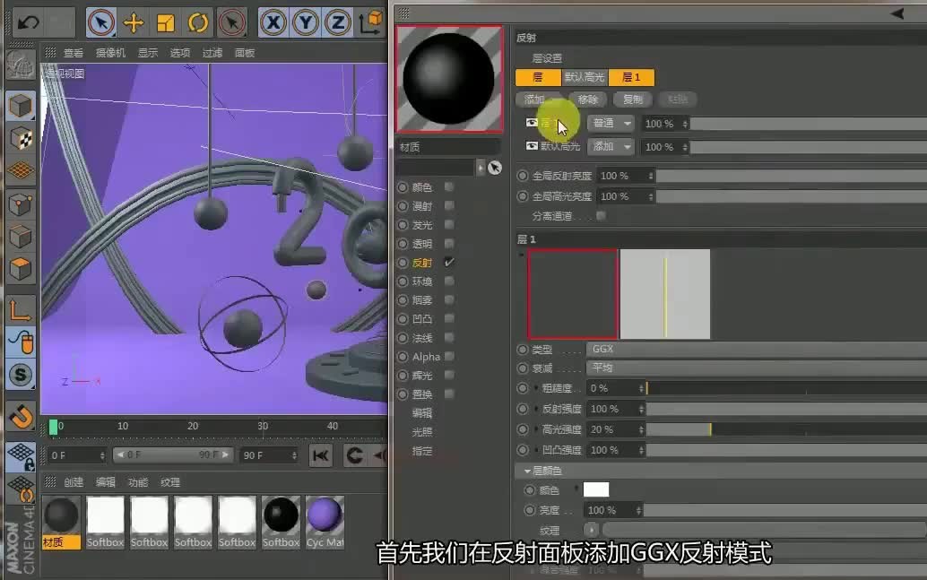 【上部分【c4d教程】视频教程(完结)】