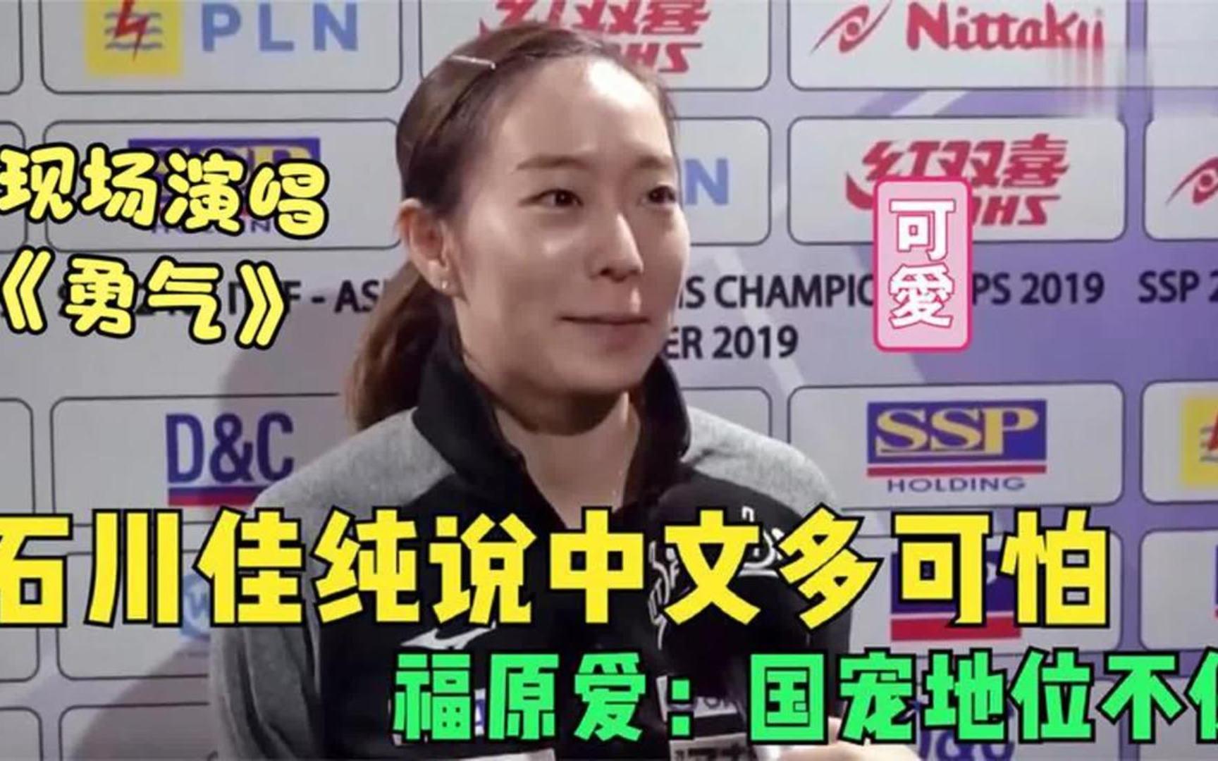 石川佳纯说中文有多溜?东北口音笑坏张继科,日本节目演唱勇气!