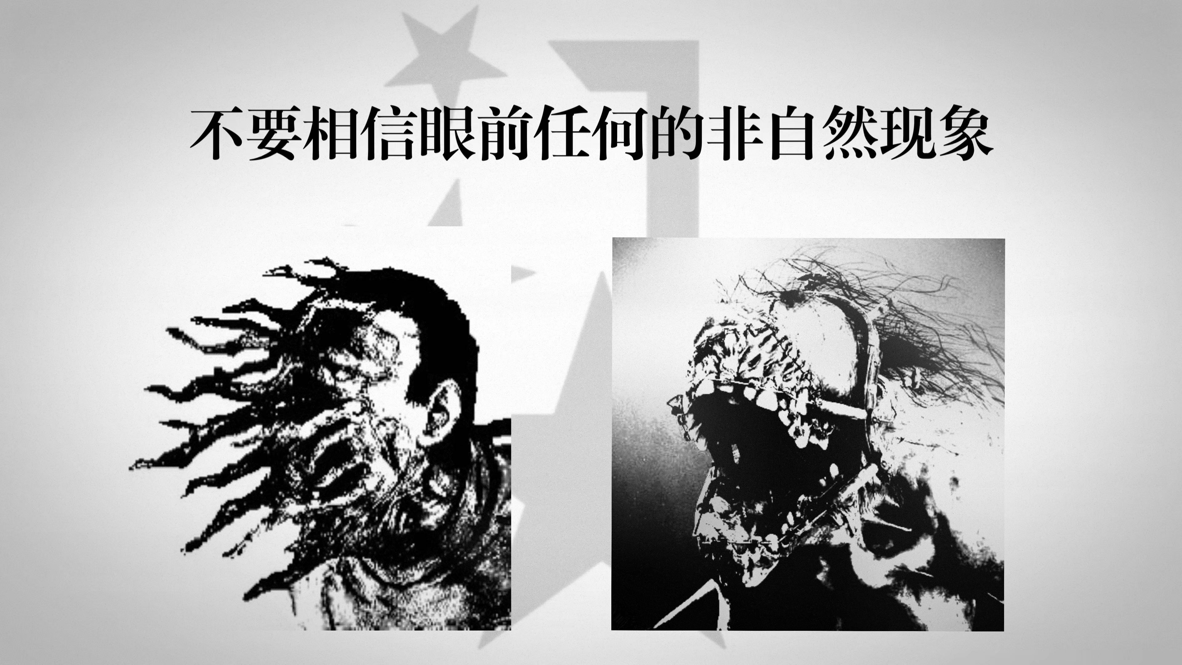 【模拟恐怖/恶灵附身】莫比乌斯地震灾害广播