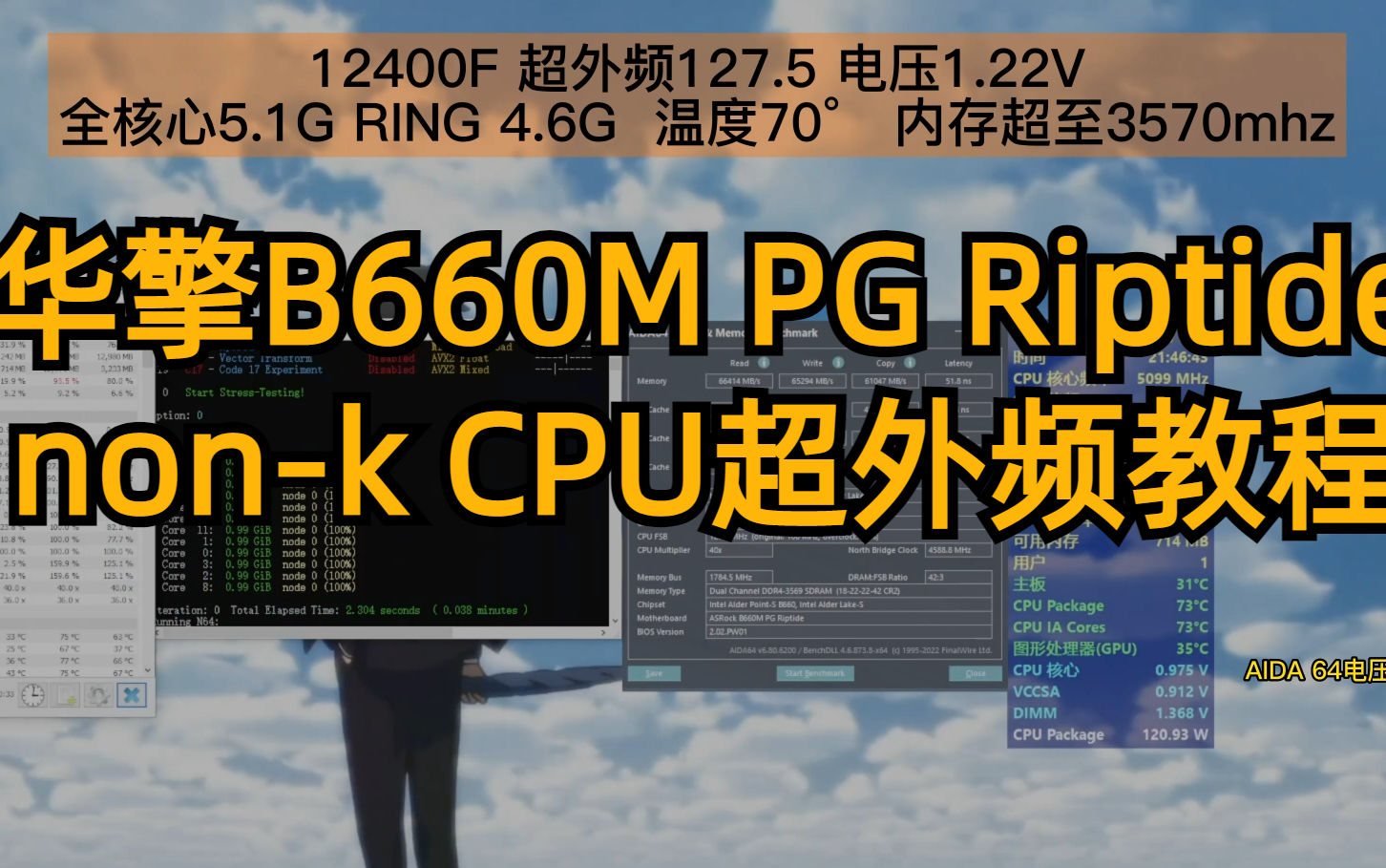 华擎B660M PG Riptide nonk CPU超外频教程哔哩哔哩bilibili