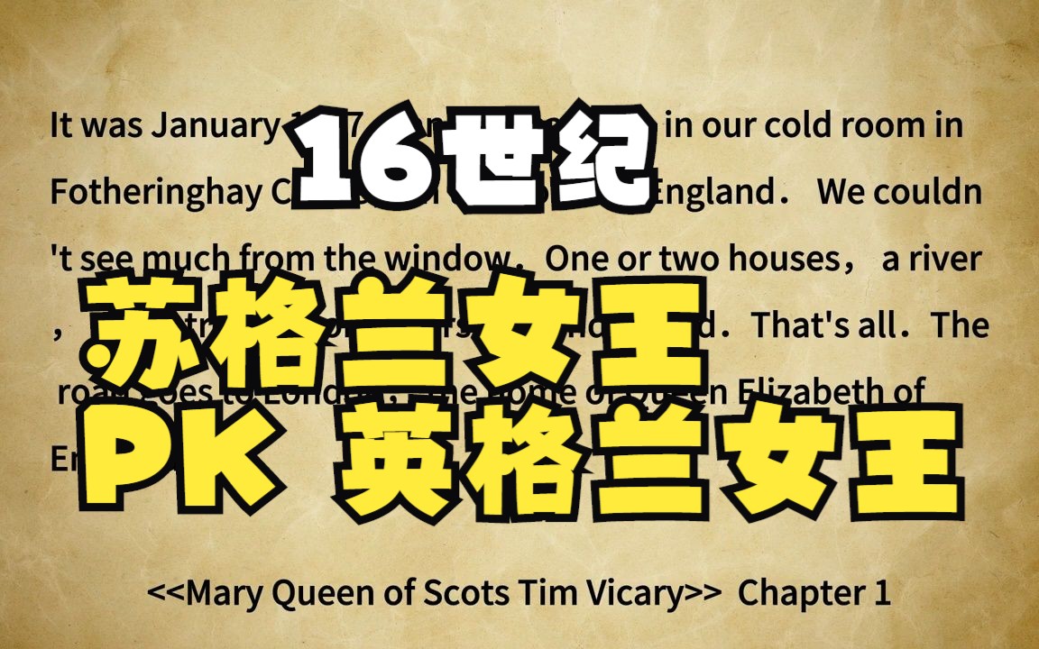 牛津書蟲一級02 蘇格蘭瑪麗女王 mary queen of scots tim vicary