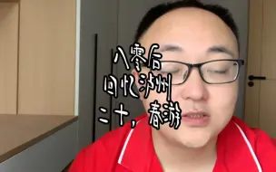 Descargar video: 泸州80后，回忆当晚春游踏青的滑稽事，今天还不容易了