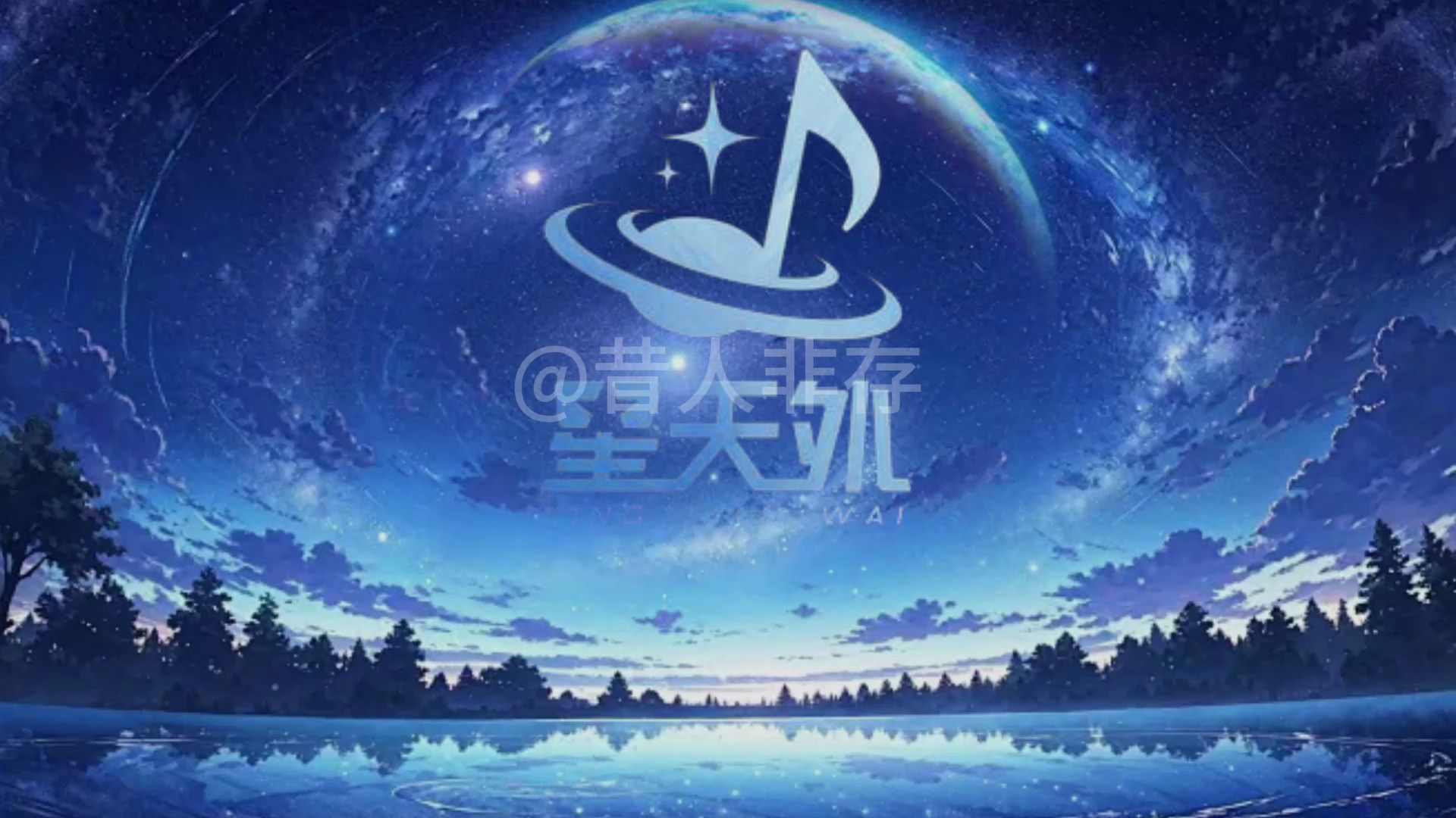 【星天外】星癫外日常(1)哔哩哔哩bilibili