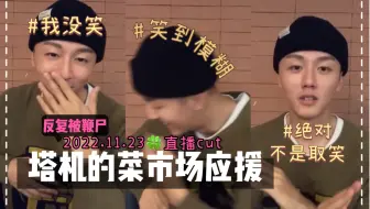 【SF9】多年过去，菜市场应援还在被反复鞭尸2022.11.23金永斌直播cut