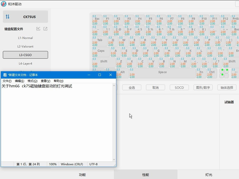 关于CK75、HM66磁轴键盘驱动的自定义灯光设置(禾沐驱动)哔哩哔哩bilibili