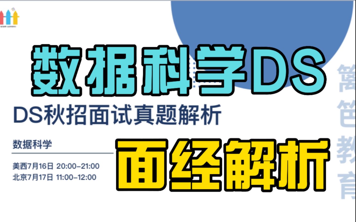 谷歌DS面试官秋招答疑分享 | 数据科学Causal inference面试真题完整解析哔哩哔哩bilibili