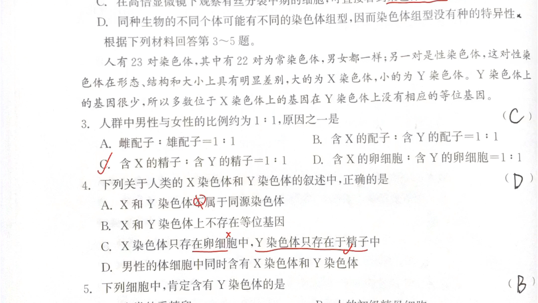 【作业本】浙科生物必修二2.3 性染色体上基因的传递和性别相关联哔哩哔哩bilibili