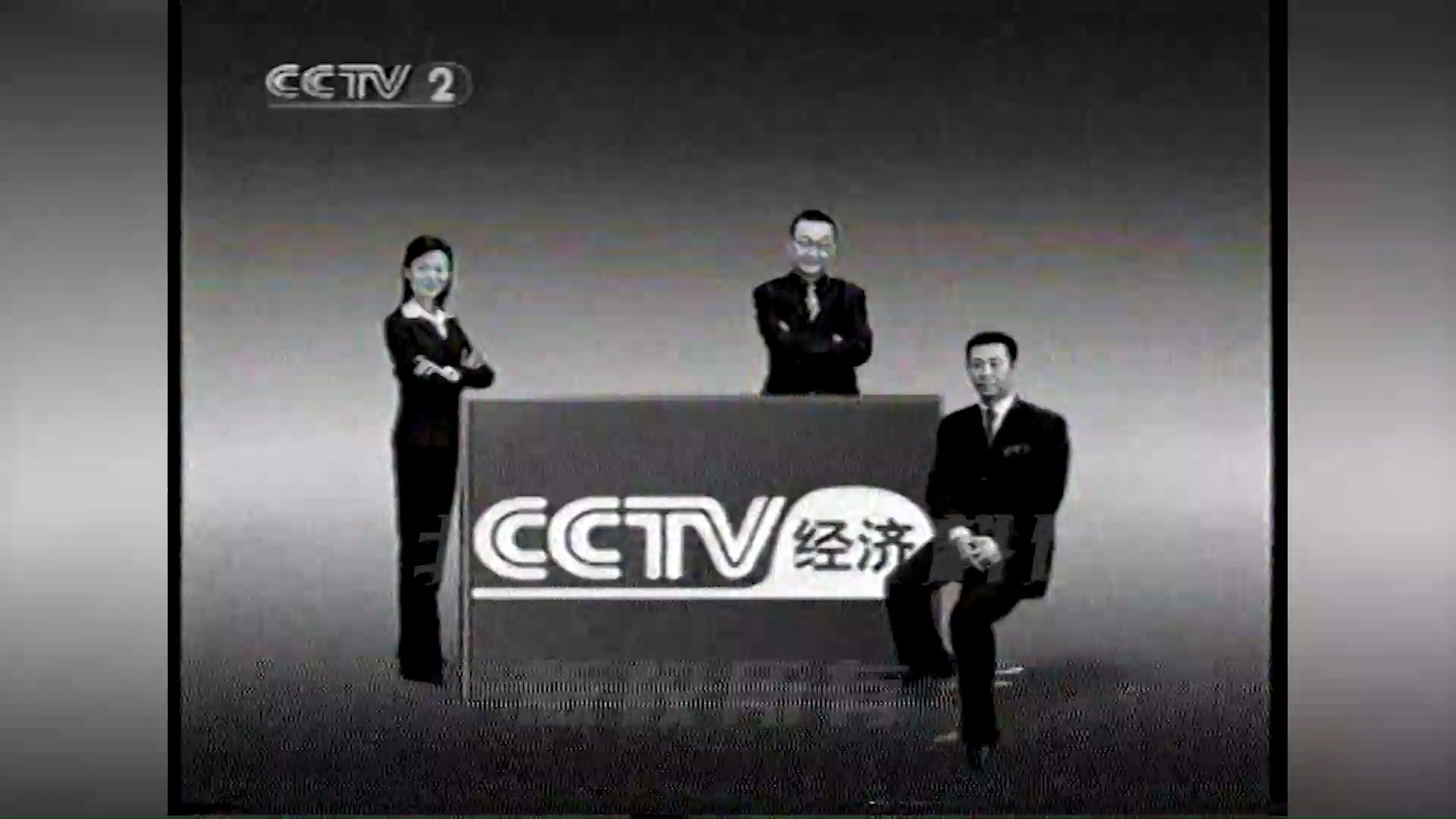 cctv2经济频道广告2007(cctv2经济频道就在您身边2007)