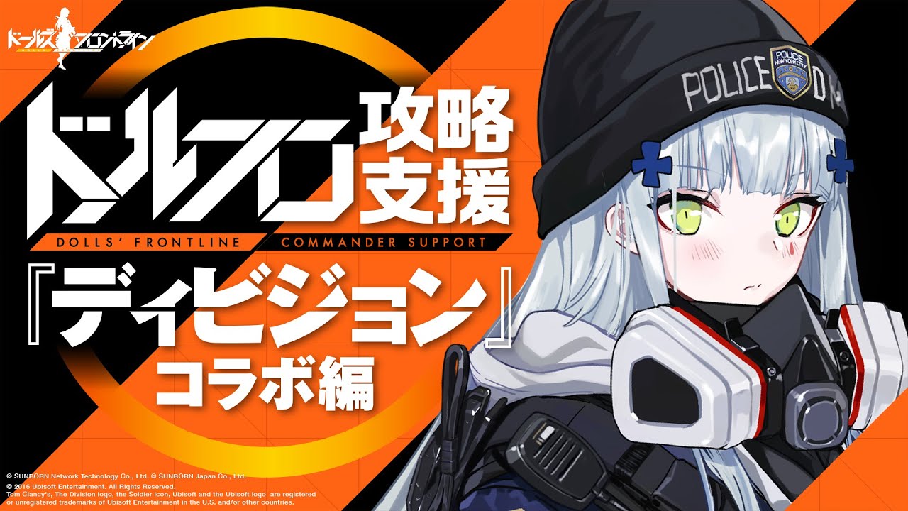 【少女前线 】日服官方攻略 全境封锁联动篇