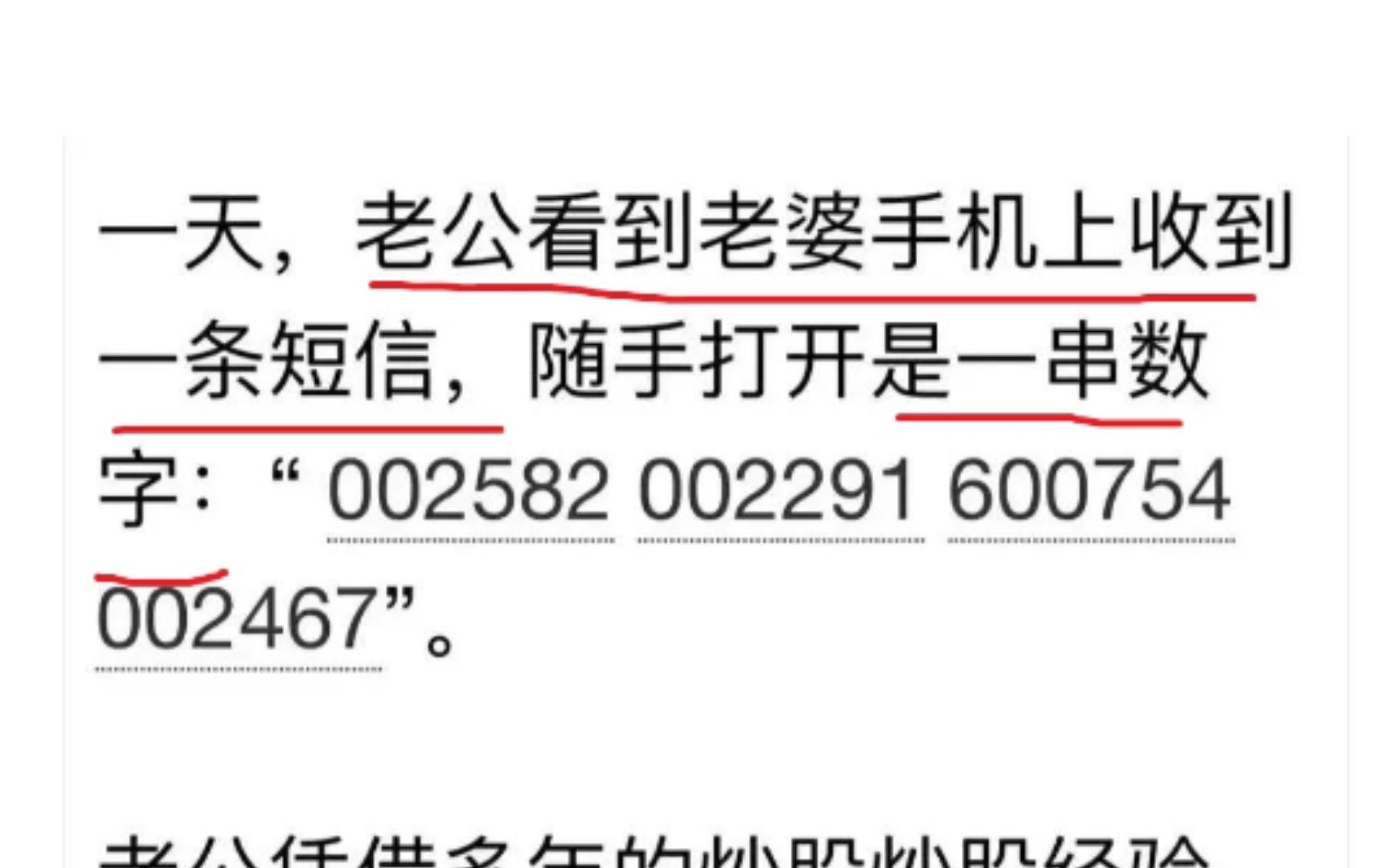 沙雕神评:老公看到老婆手机上收到一条短信,打开一看是一串数字哔哩哔哩bilibili