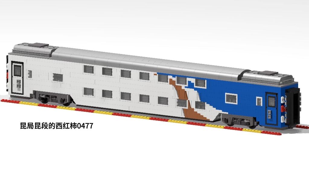 乐高moc作品:国铁昆明铁路局SYW25型客车(25型双层硬卧客车)哔哩哔哩bilibili