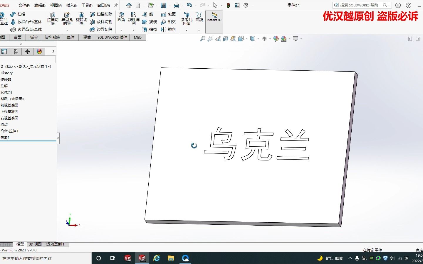 SolidWorks如何做一个浮雕的效果—简单演示哔哩哔哩bilibili