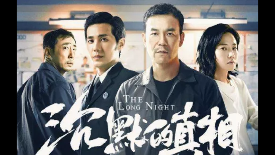 活动作品高能电视剧推荐之沉默的真相