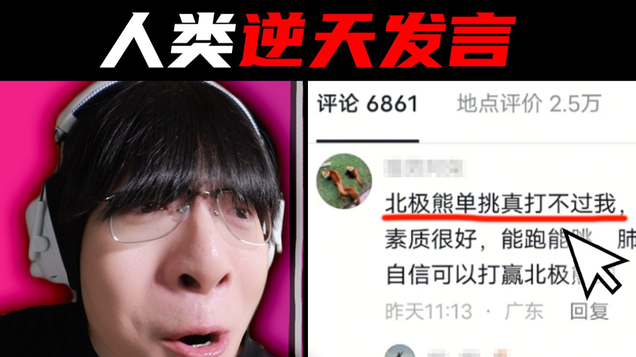 这届网友到底是在搞抽象...还是真傻？