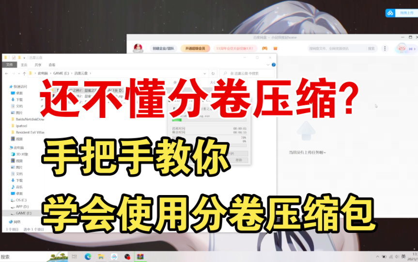 马上2024了还有人不懂分卷压缩?哔哩哔哩bilibili