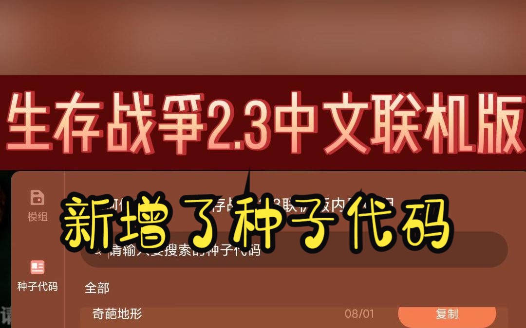 虫虫助手|《生存战争2.3中文联机版》下载 |更新!新增种子代码 随心所欲创造世界哔哩哔哩bilibili