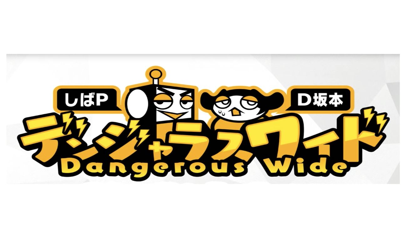 【生肉合集】【长期不更新】Key母公司VisualArt's第二代系列生放送“Dangerous Wide”哔哩哔哩bilibili