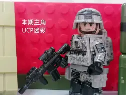 下载视频: UCP迷彩改