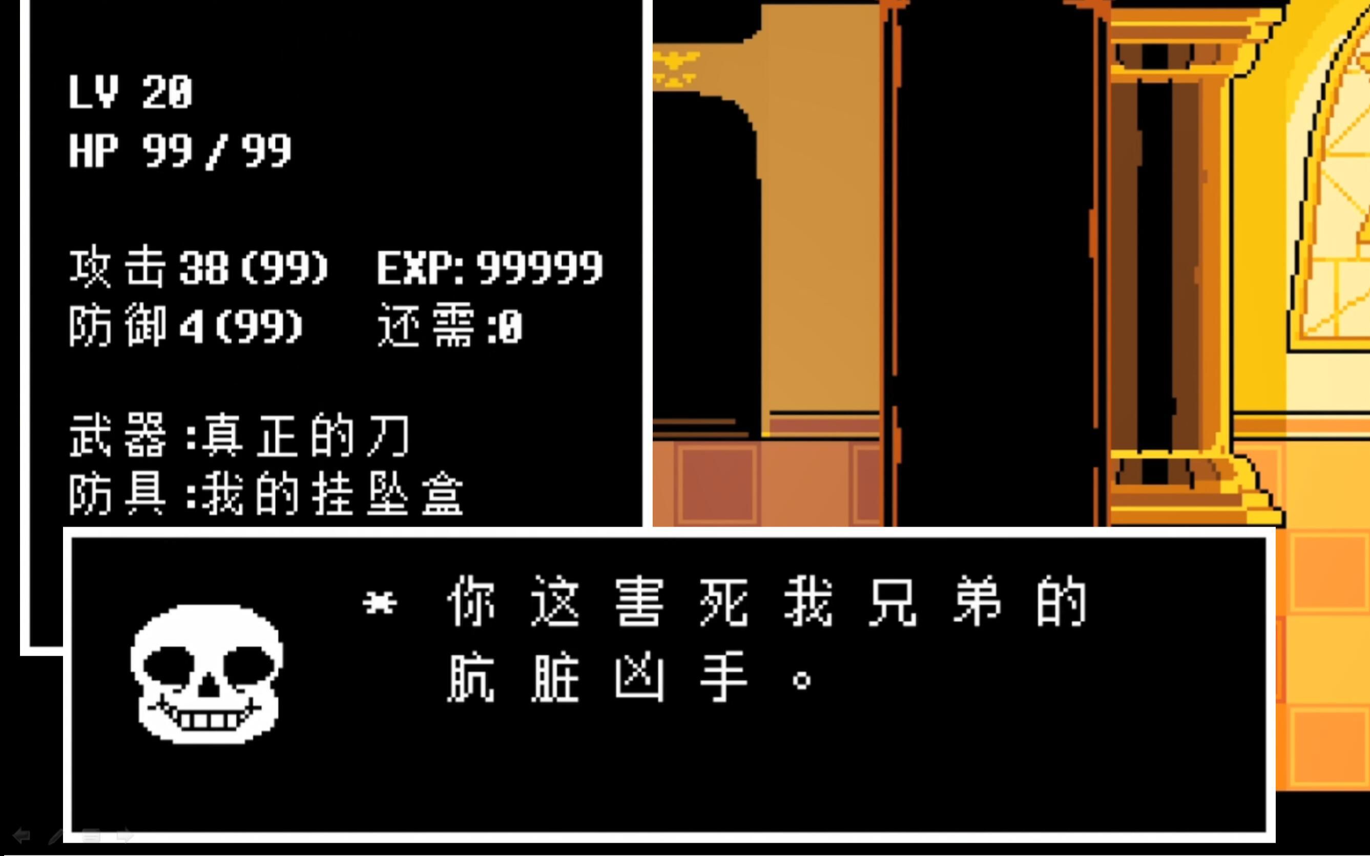 undertale 当lv20手提真刀被sans放过审判?_单机游戏热门视频