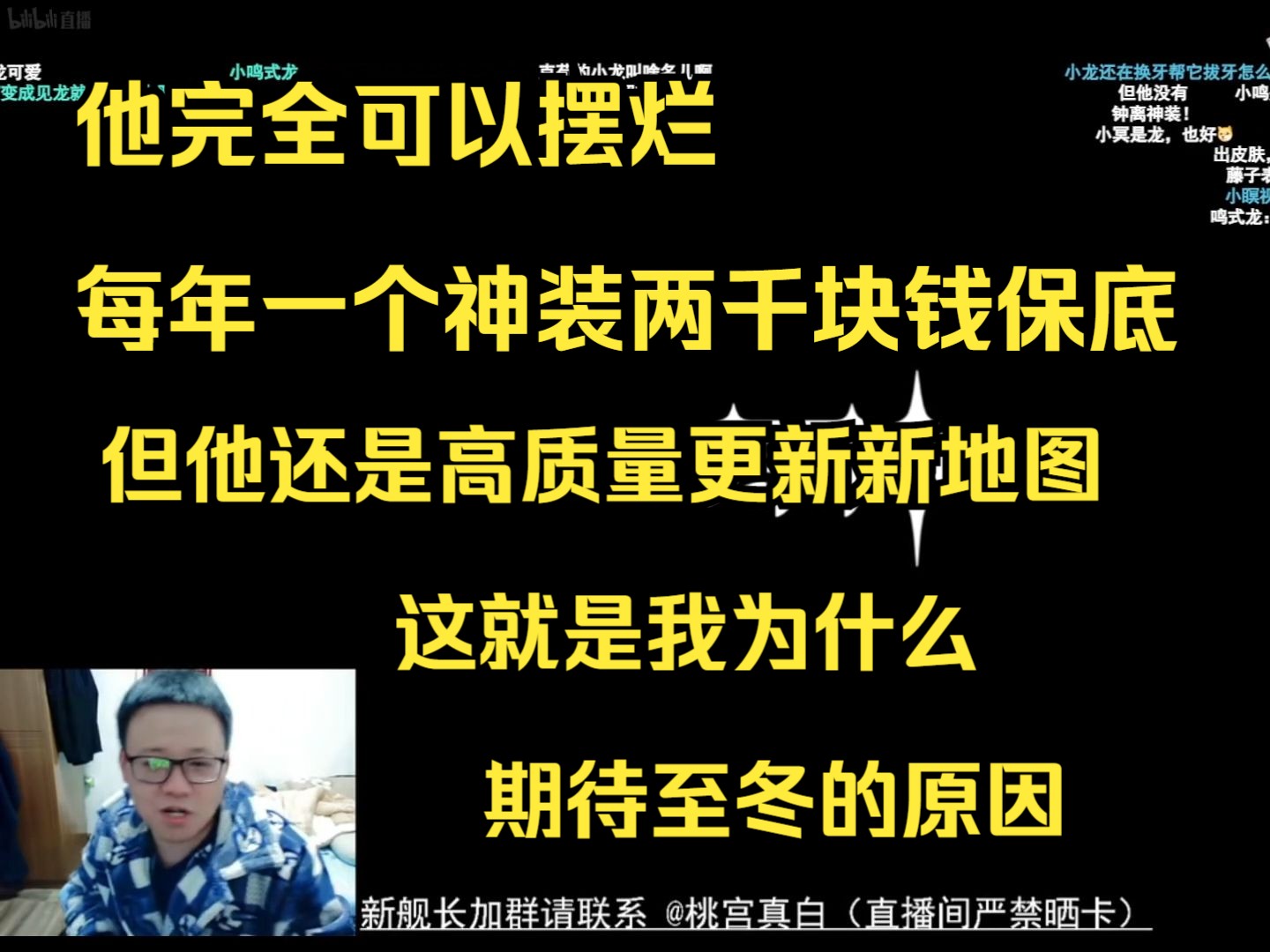 他完全可以摆烂每年一个神装两千块钱保底,但他还是高质量更新新地图,这就是我为什么期待至冬的原因【克利咕咕兰/原神/星穹铁道/绝区零】原神