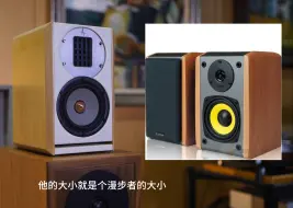 Tải video: 一对书架箱可以买150对北美版漫步者音箱？智商税还是物有所值？