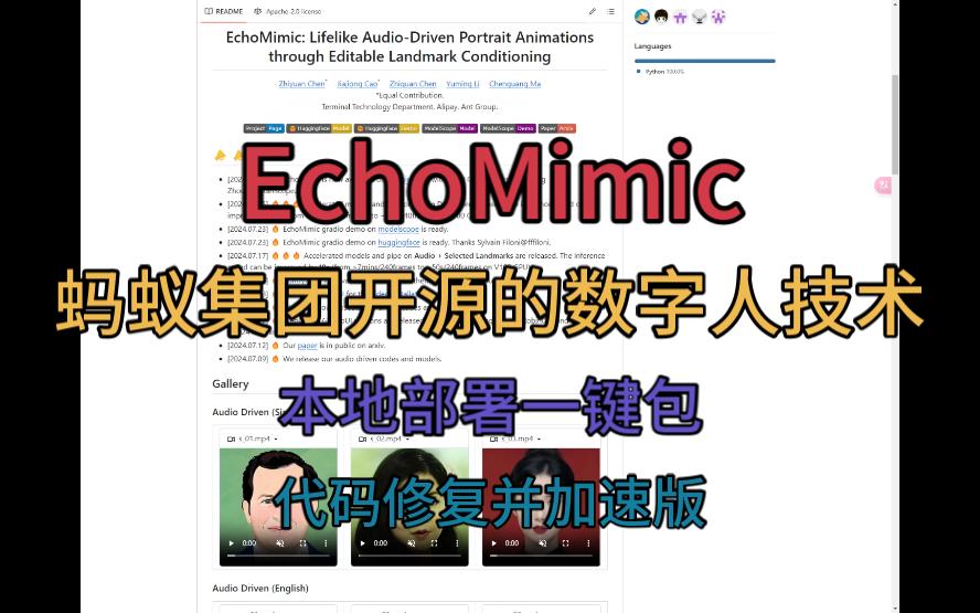 【EchoMimic】一键包 蚂蚁集团开源的数字人技术 代码修复并加速版哔哩哔哩bilibili