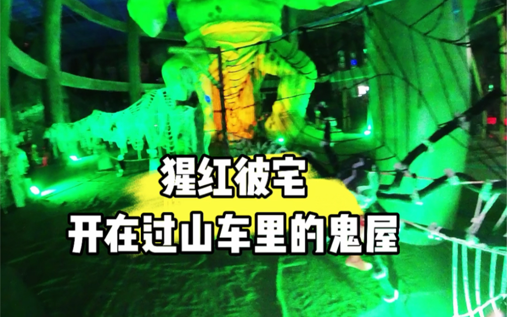 泉城欧乐堡梦幻世界 五大主题鬼屋之一