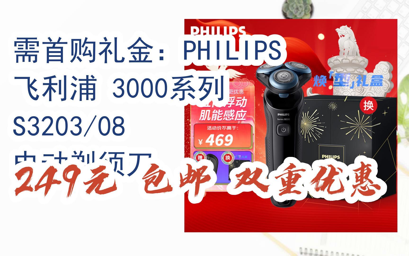 【优惠券l在简介】:需首购礼金:philips 飞利浦 3000系列 s3203/08