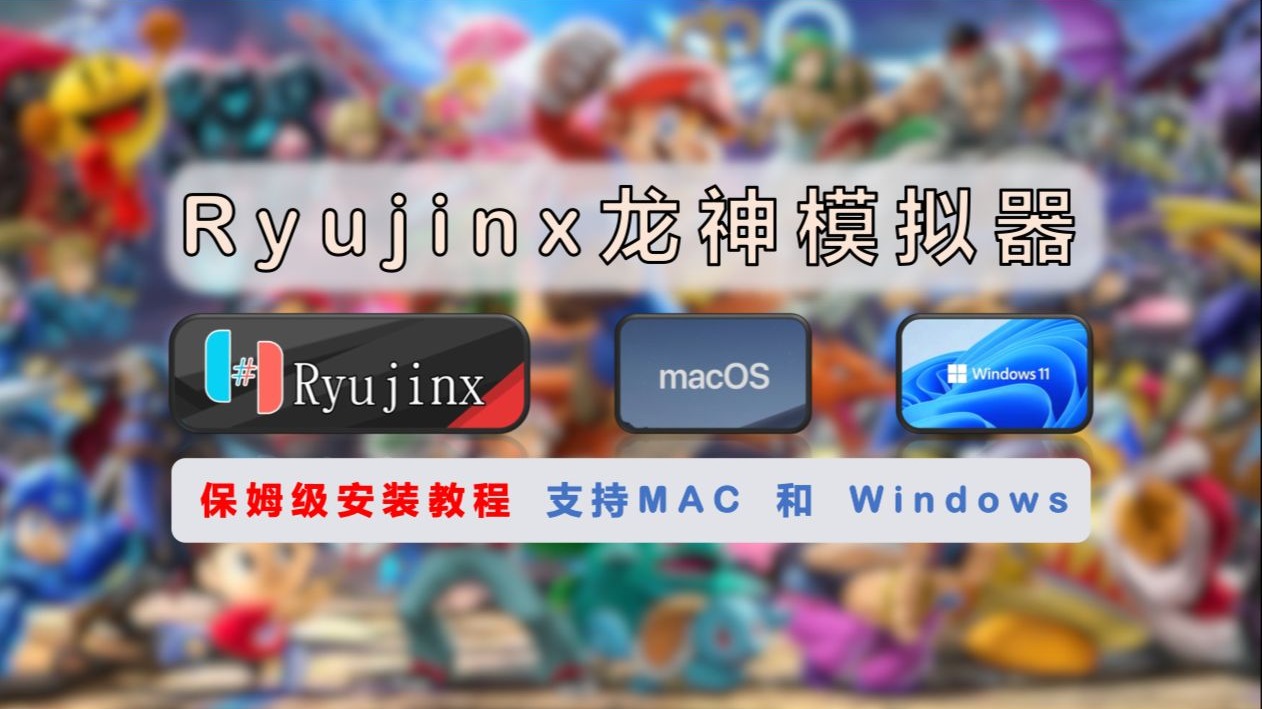 ns神龙模拟器